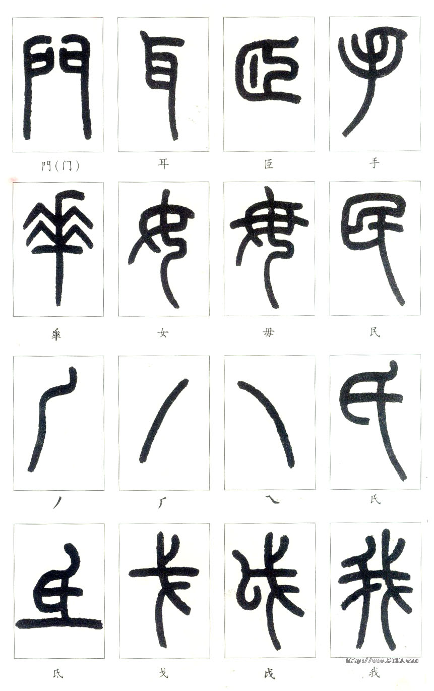 大篆书法入门技巧,书法鉴赏技巧和方法