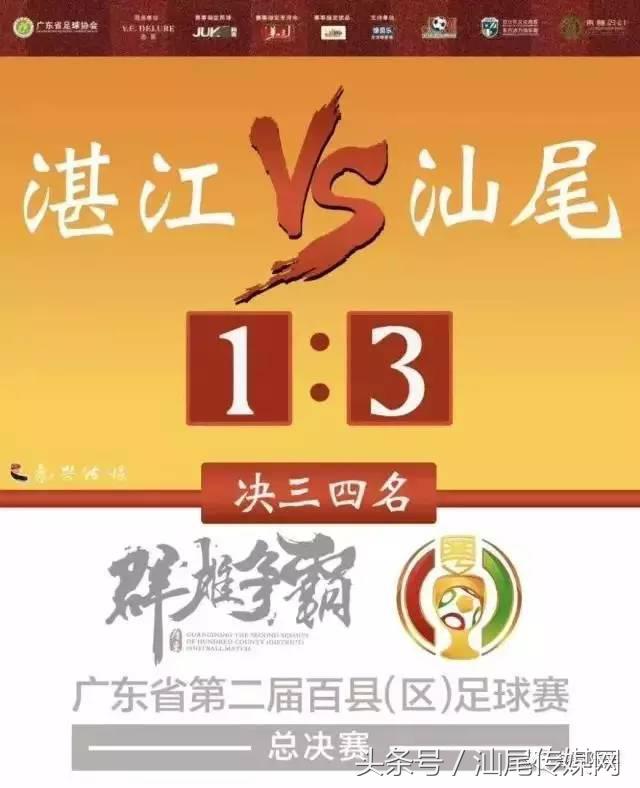 广东省足球锦标赛2021汕尾,汕尾市足球联赛决赛