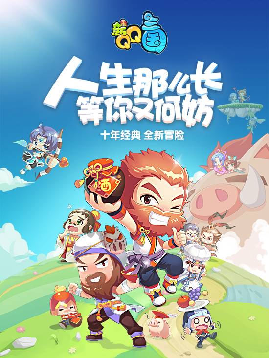 一号值千金《新QQ三国》老帐号换Q币