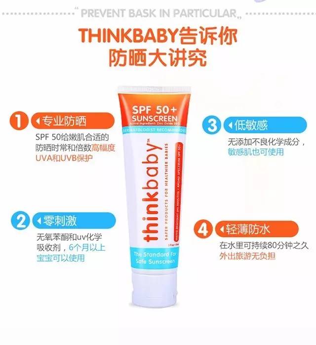 thinkbaby防晒霜测评京东旗舰店,thinkbaby防晒霜9.9秒杀