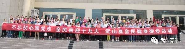 「祈福文化旅游节」2017武山县东方微笑杯“文明旅游善行武山”全民健身徒步活动成功举办