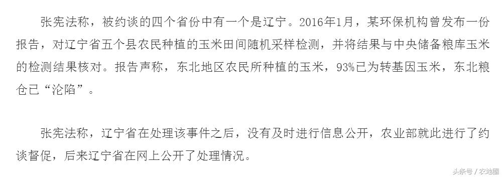 种植转基因玉米违反哪一条,农民自己的地种转基因玉米犯法吗