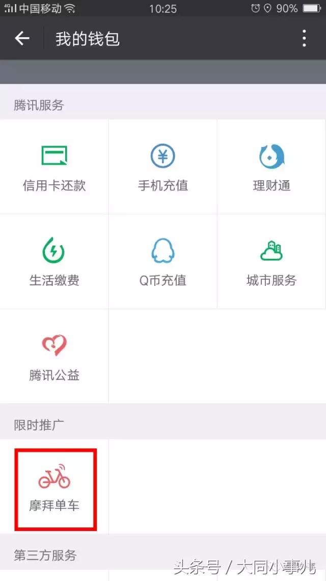 摩拜单车已全面接入美团,摩拜单车怎么登录账号