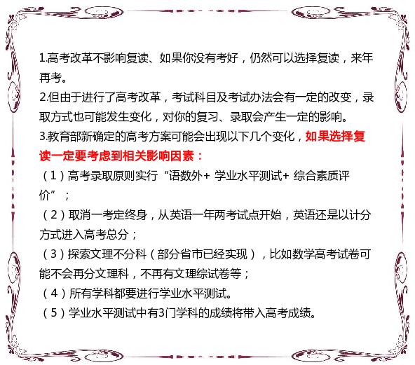 新高考改革还能否复读,新高考对复读有什么影响
