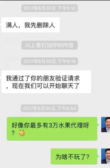 曾经3万个水果微商代理，不玩了！水果+互联网，进入质时代！