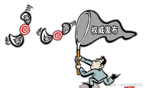 移花接木、断章取义6月份这些谣言你中招了没？