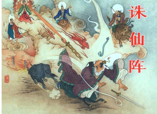 封神演义罗宣火焚西岐城,封神三部曲元始天尊五行之战