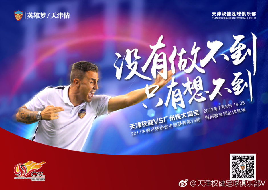 中超最佳比赛，神奇升班马力克10连胜恒大，卡纳瓦罗：我失去的东西一定要自己拿回来！