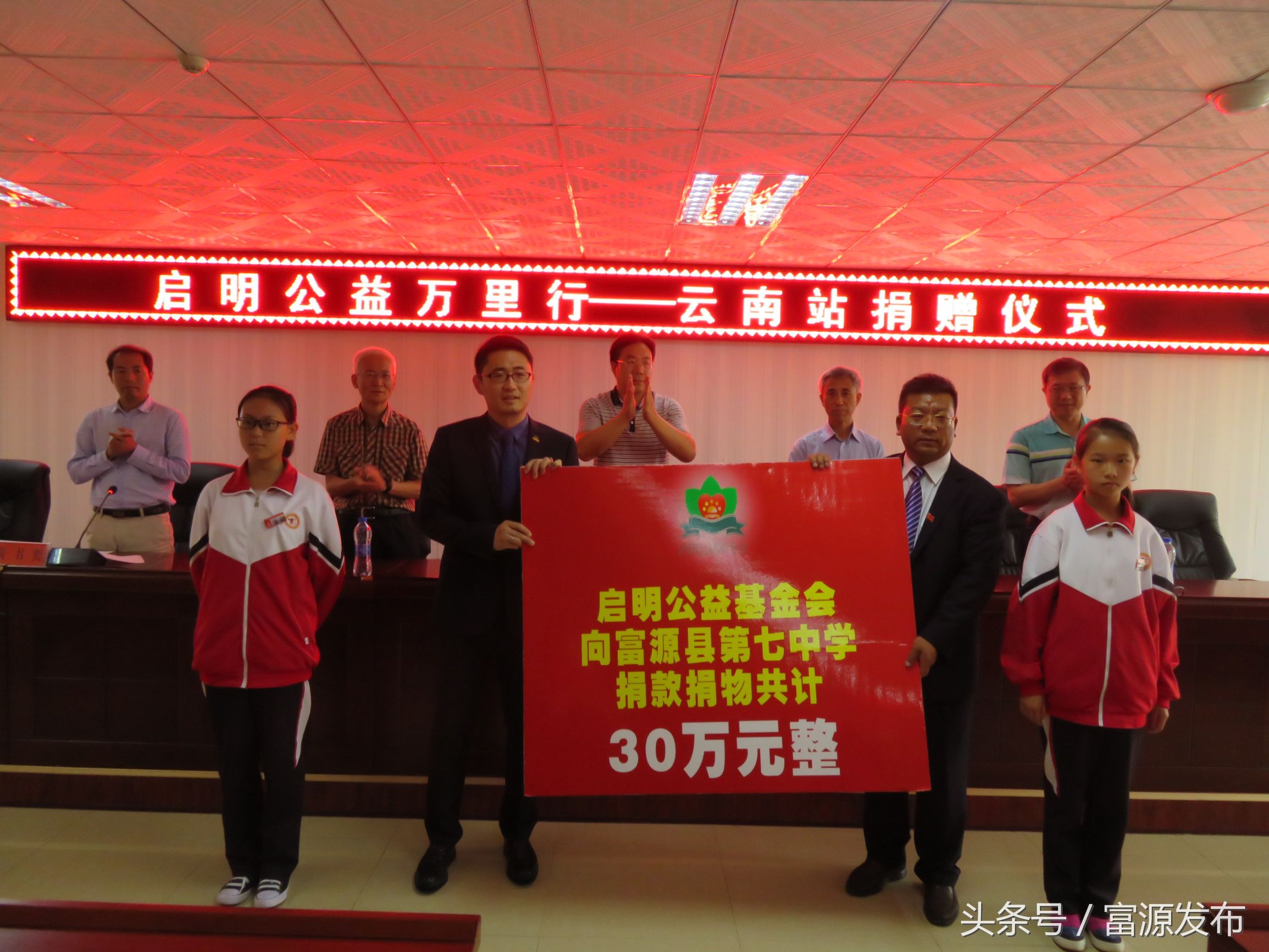 启明公益万里行云南站捐赠仪式走进富源县第七中学