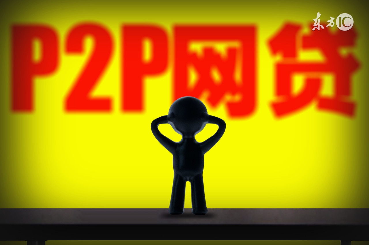 p2p满标日,正在运行的网贷p2p平台有哪些