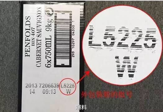奔富407红酒真假鉴别方法小红书,怎样鉴别奔富138红酒的真假