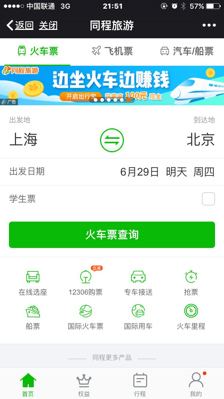 坐火车买票难吗,第一次坐火车买票最全流程