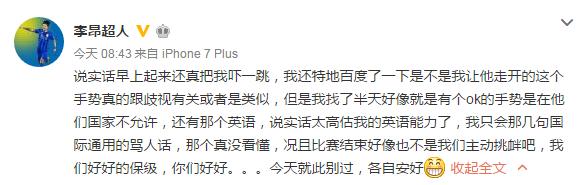 国安庆祝动作引争议,国安苏宁里昂冲突