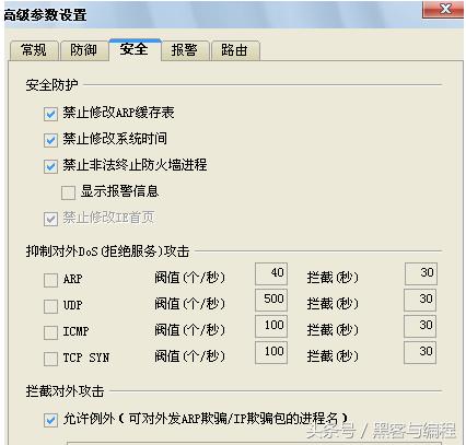 黑客攻防excel,如何防御arp断网攻击