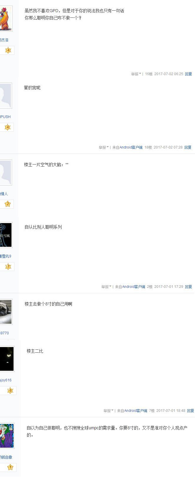 有人说7寸铝合金小本设计愚蠢?数十名网友集体狂怼!