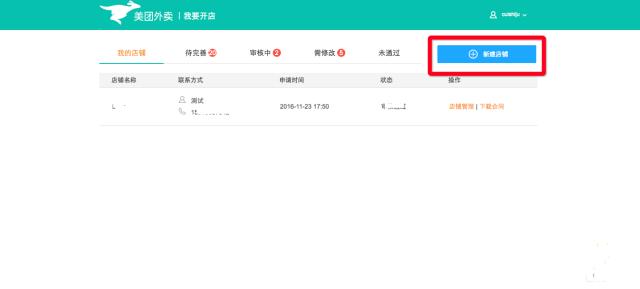 家庭式外卖怎么入驻美团,做美团外卖要怎么样才能开店