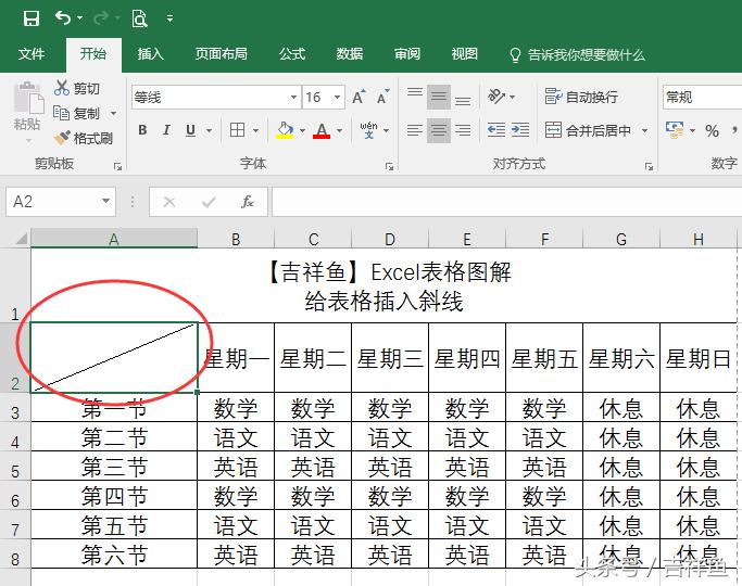 excel文档中表格中的斜线怎么弄,excel如何在表格里插入斜线并打字