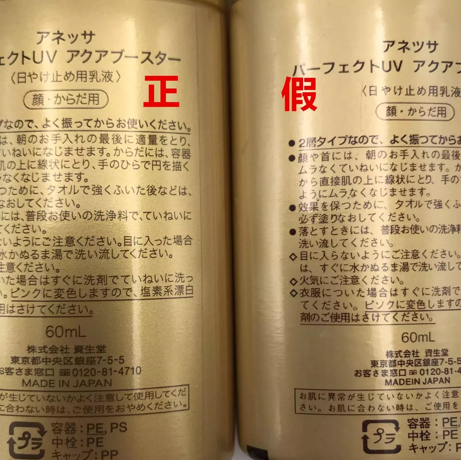 安耐晒真假辨别你买到假货了吗,安耐晒怎么看得出是正品还是假货