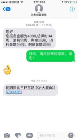 北京一中葡合办足球学校长期拖欠学生退款工作人员回应“我只是传话的”