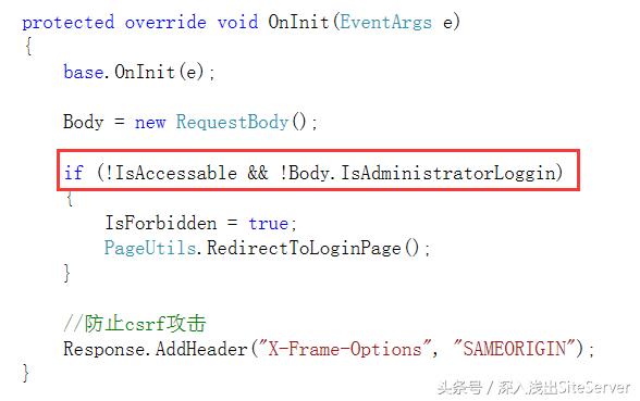 SiteServerCMS5.0登录源码解析