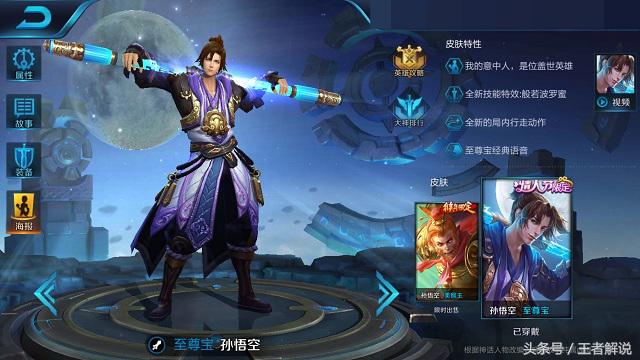 王者荣耀孙悟空三杀,王者荣耀孙悟空三棒定乾坤