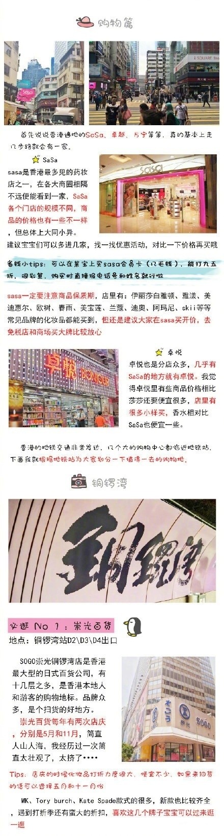 史上最全的香港扫货攻略get√