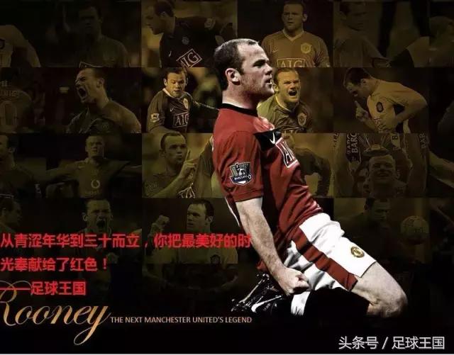 是回家亦是离家,烈士暮年尽是天涯——鲁尼