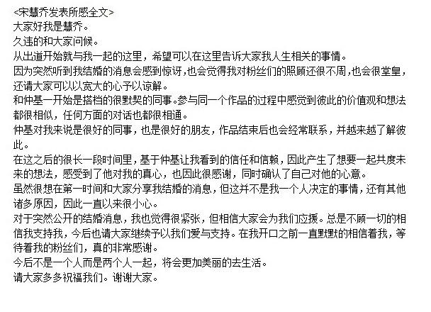 宋慧乔被观众称为男神收割机,男神收割机哪些是真情侣