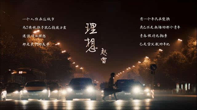 赵雷三部曲,赵雷五首联奏