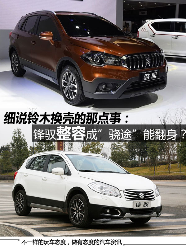 铃木锋驭什么样,铃木锋驭是现在的骁途吗