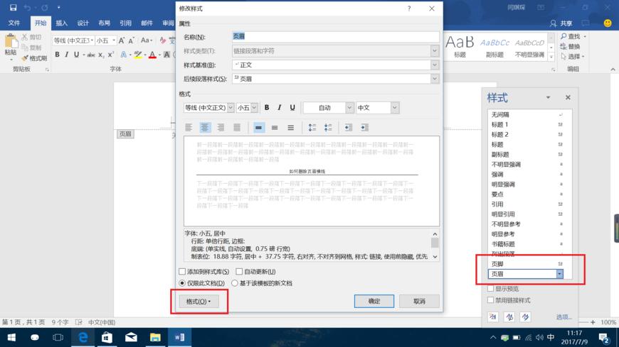 word横向页眉与竖向页眉位置一样,怎么去掉word页眉上的横线和内容