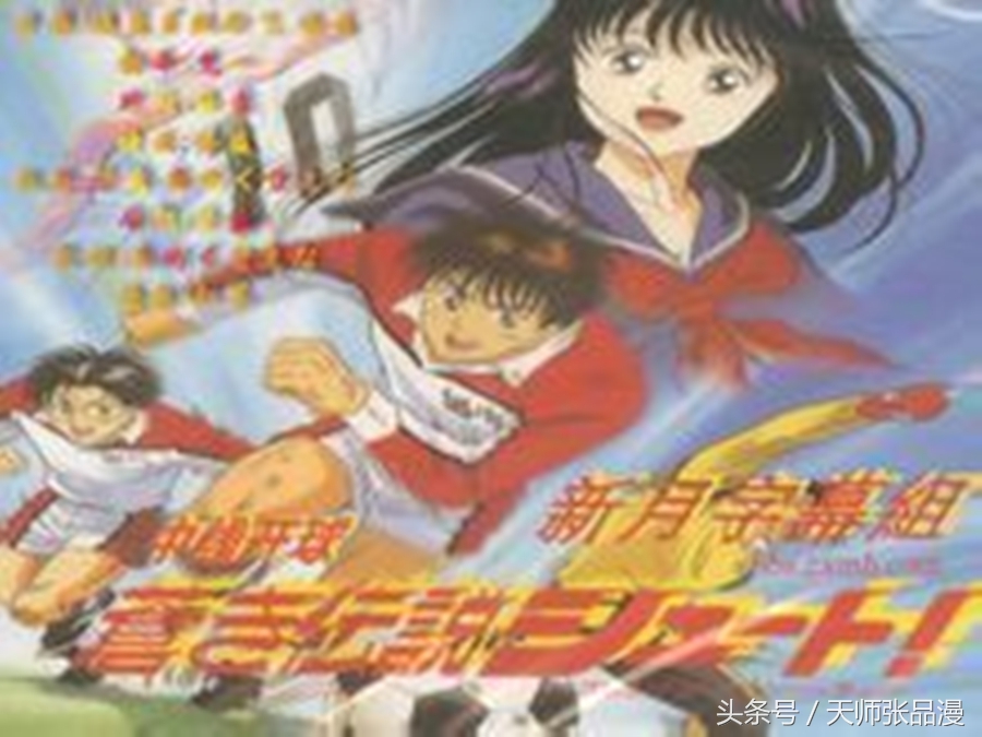 足球动漫国产排行榜前十名,足球动漫推荐日本90年代