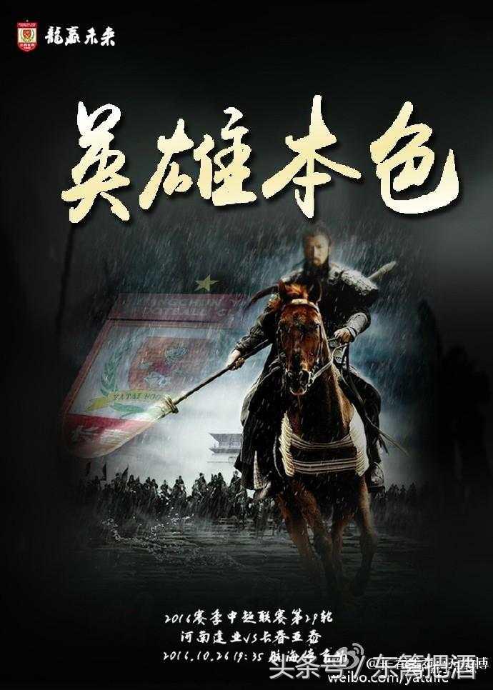 中超联赛海报2019,中超最新各队海报