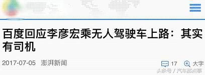 李彦宏无人驾驶汽车处罚结果,李彦宏无人驾驶被罚