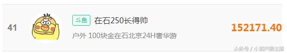 斗鱼富二代主播100元24小时北京奢华游，效果爆炸勇夺全网第一！
