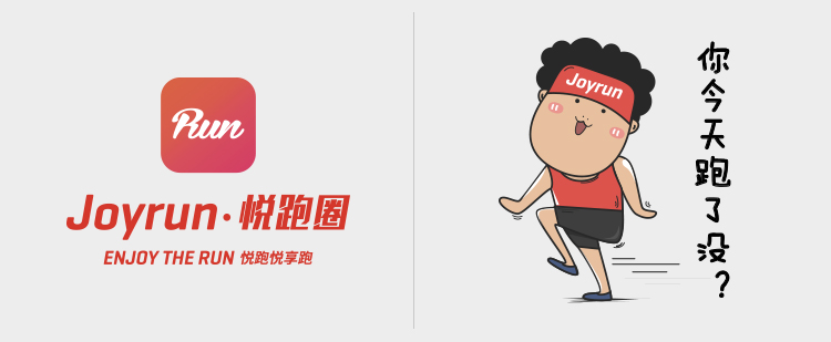 悦跑圈的跑步训练计划,跑步新手最易忽略的事项