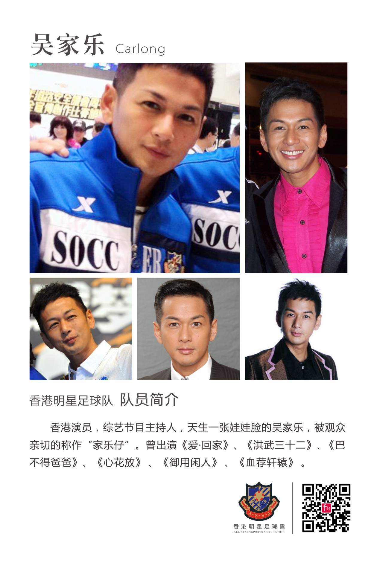 香港明星足球队谭咏麟,谭咏麟领衔香港明星足球队