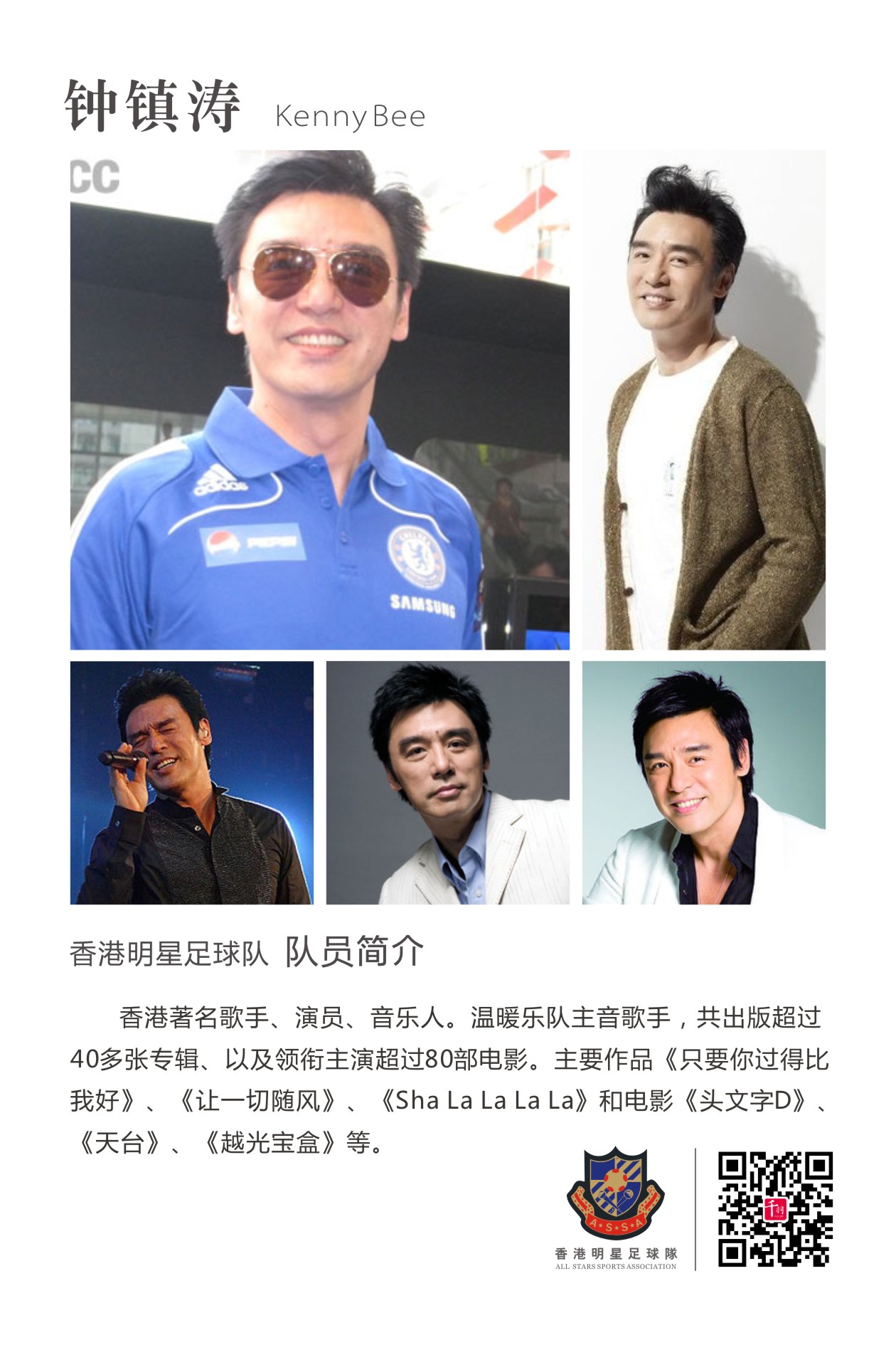 香港明星足球队谭咏麟,谭咏麟领衔香港明星足球队