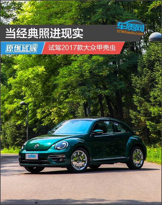 2019款甲壳虫敞篷试驾,2017年大众甲壳虫讲解
