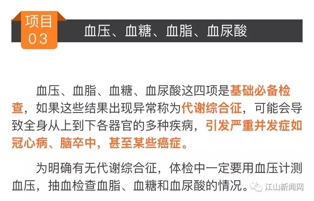 父母体检查什么？医生开的这个最全体检清单，你一定用得上！