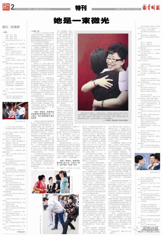 弦断,歌停,曲犹在……她的离去,震惊了整个河南教育界;她的微光,照亮了教育改革的一片天!