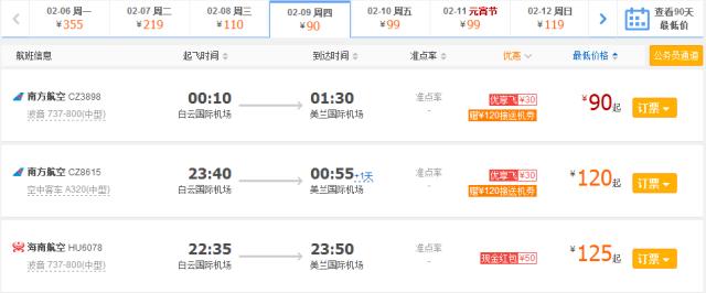 广州海口旅游团购,广州海口机票价