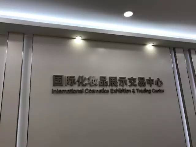 上海自贸区化妆品会便宜吗,外高桥进口化妆品