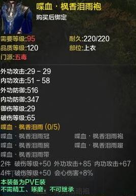 天涯明月刀pve五毒属性选择,天涯明月刀五毒属性