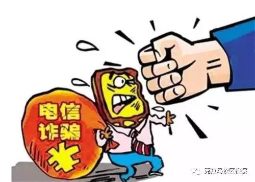 以案示法解密电信诈骗套路,侦办电信诈骗案纪实