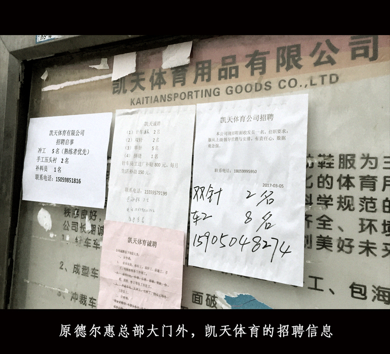 晋江德尔惠现状,晋江德尔惠2024现状