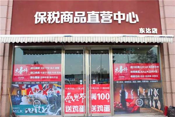 天津进口商品直营店在哪,津贸进口商品直营