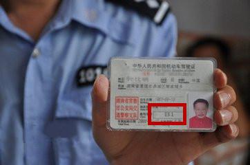 2018的驾驶证有几年了,初次驾驶证年龄不满18岁怎么处理