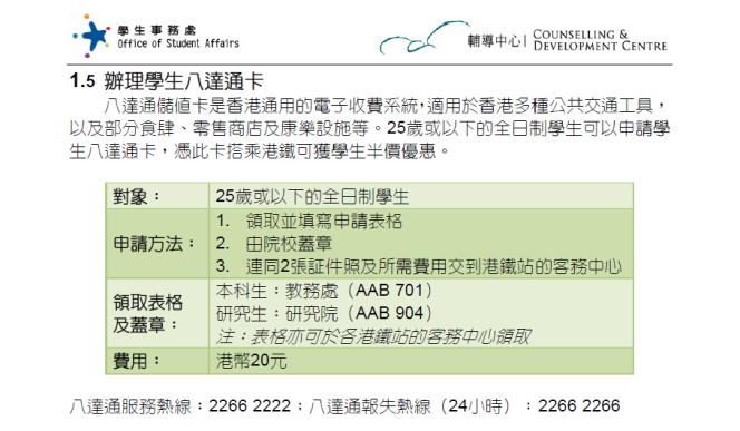 “一卡在手,出门不愁”,你值得拥有一张学生八达通