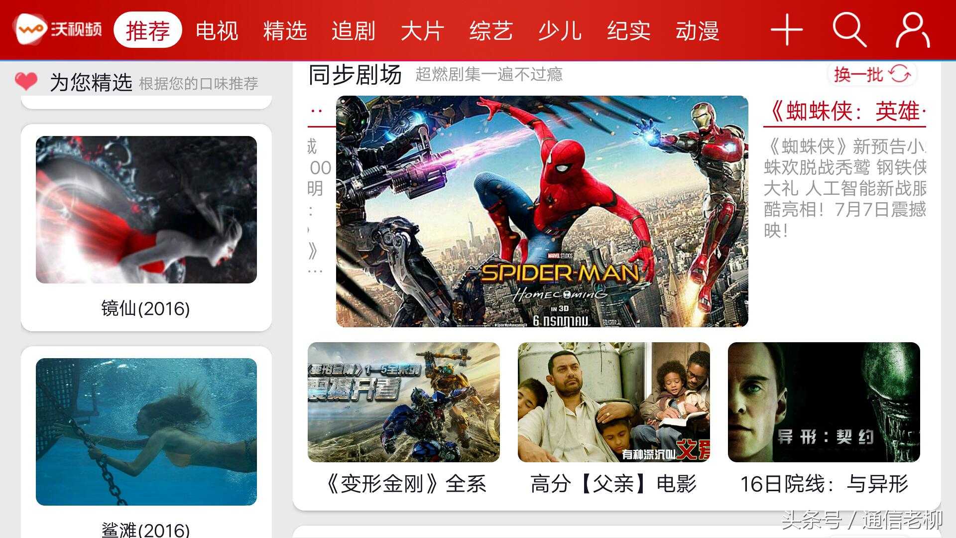 联通用户用沃视频app免流量没,联通沃视频全国免流量